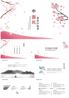 红色春意盎然樱花古风PPT模板
