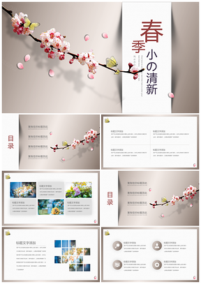 粉色白色小清新PPT模板