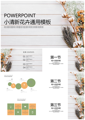 动态白色清新简约PPT模板