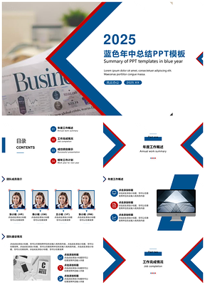 2025红色蓝色年中工作总结PPT模板