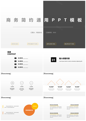 2025動態(tài)灰色商務簡約工作匯報PPT模板