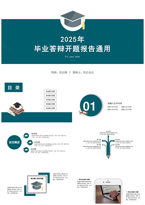 2025蓝色绿色毕业答辩PPT模板