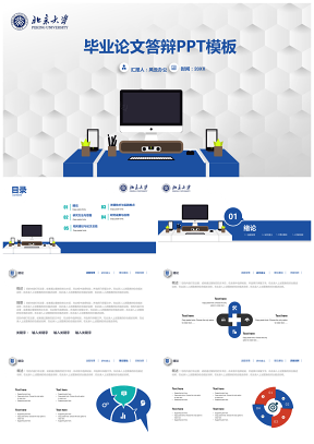 高端经典商务蓝精美毕业答辩PPT模板