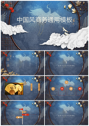蓝色中国风总结汇报活动策划PPT模板