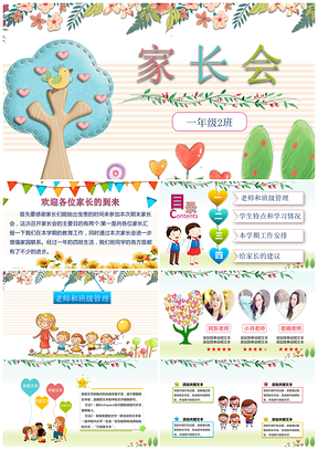 彩色白色家长会新学期开学汇报PPT模板