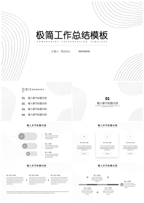 2025白色极简工作总结PPT模板
