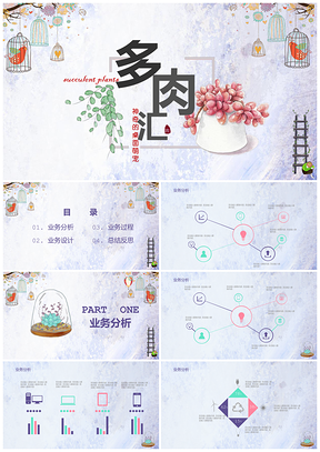 粉色多肉植物童卡通教育教学PPT模板