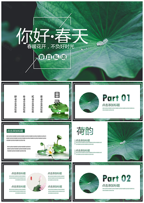 绿色小清新春意花语通用PPT模板