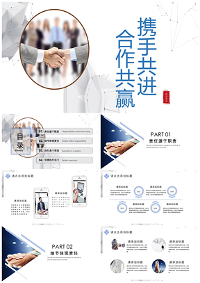 蓝色商务风携手共进通用PPT模板