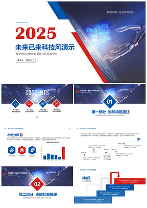 2025红色红蓝智能AI科技风PPT模板