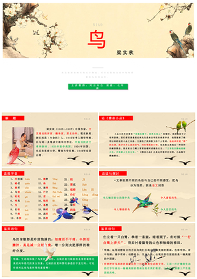 绿色人教版七年级上册第18课《鸟》课件PPT模板