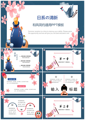蓝色日系清新和风简约PPT模板