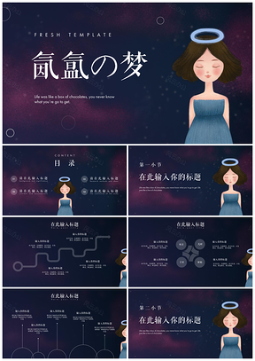 彩色氤氲之梦小清新PPT模板