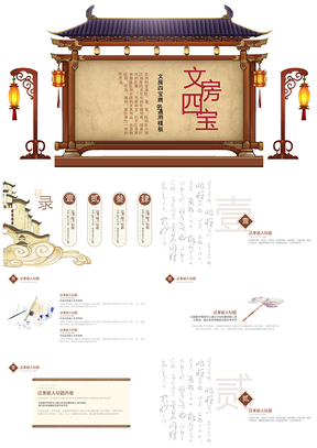 白色中國風文房四寶古典PPT模板
