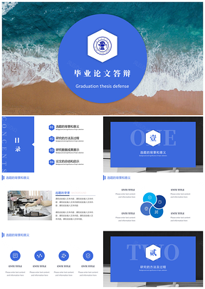 藍色論文答辯畢業(yè)答辯簡約學術(shù)風格通用PPT模板
