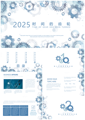 2025蓝色水彩齿轮PPT模板