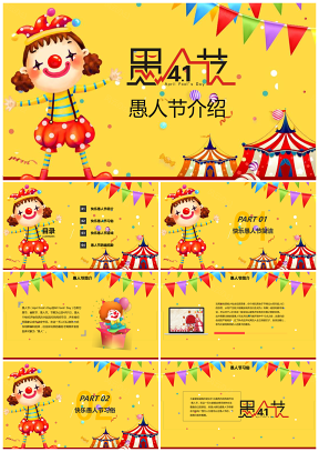 4月1日可爱卡通愚人节快乐宣传介绍