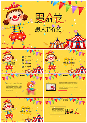 红色4月1日可爱卡通愚人节快乐宣传介绍PPT模板