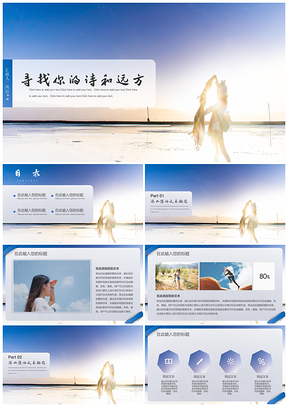 藍色小清新簡約風工作計劃通用PPT模板