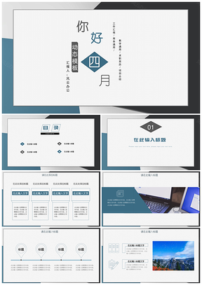 藍(lán)色簡(jiǎn)約商務(wù)風(fēng)工作總結(jié)計(jì)劃書教學(xué)計(jì)劃PPT模板