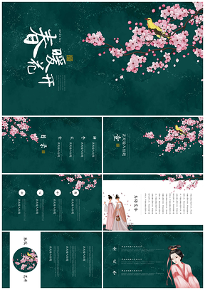 绿色春暖花开复古中国风花鸟通用PPT模板