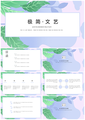 绿色极简文艺总结清新PPT模板