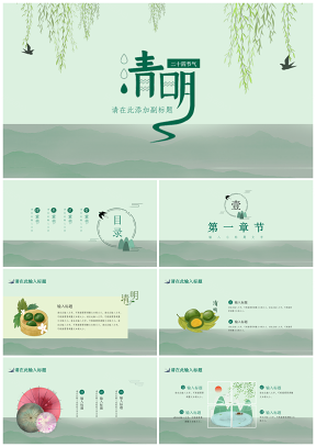 清明节中国风山水水墨PPT模板