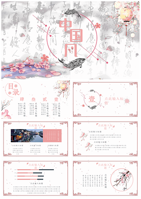粉色樱花浪漫古风PPT模板
