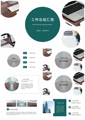 蓝色绿色商务工作总结汇报PPT模板