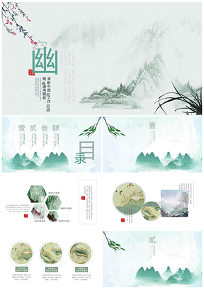 白色古风空悠诗情画意通用PPT模板