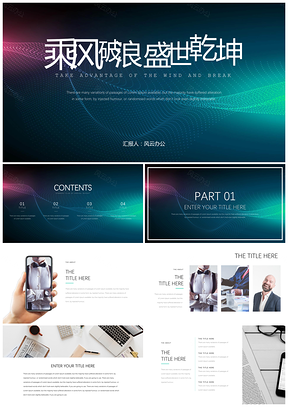 藍色大氣創(chuàng)意極簡商務(wù)PPT模板