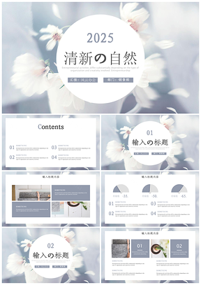 2025蓝色简约简洁植物花卉工作总结计划PPT模板