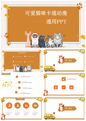 黄色可爱猫咪卡通PPT模板