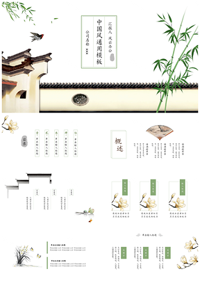 动态绿色简约复古中国风PPT模板
