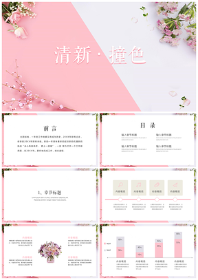 《清新·撞色》绿色小清新教学课件PPT模板