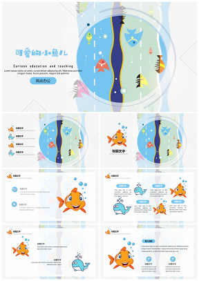 藍色教育教學可愛卡通可愛的小魚兒PPT模板