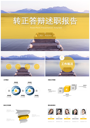 黄色清新自然试用期转正PPT模板