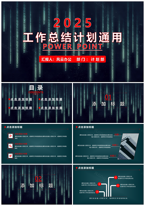 2025白色红色工作总结计划PPT模板