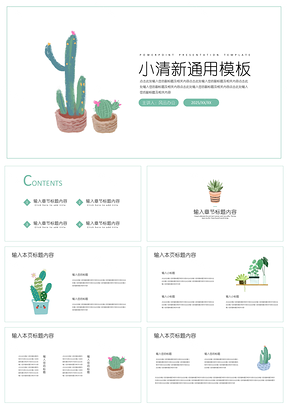 2025毕业答辩绿色小清新PPT模板