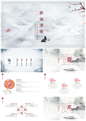 红色中国风静溢清幽创意PPT模板
