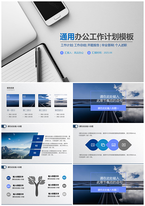 2025藍(lán)色通用辦公工作計劃總結(jié)畢業(yè)答辯PPT模板