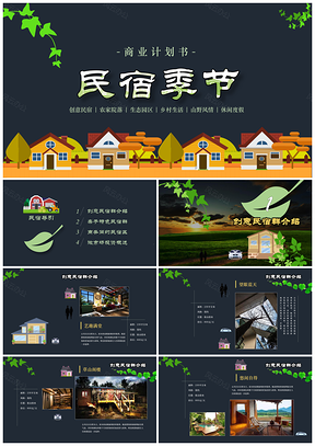 绿色创意民宿生态圈介绍商业计划书PPT模板