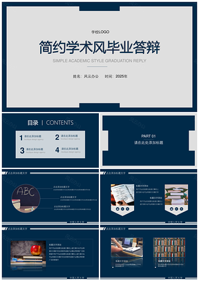 2025灰色蓝色学术风毕业答辩PPT模板