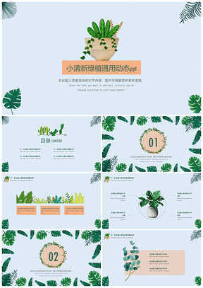 工作总结绿色小清新绿植PPT模板