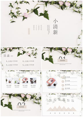 白色日系小清新淡雅花卉PPT模板