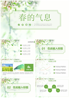绿色春意盎然清新春天通用PPT模板
