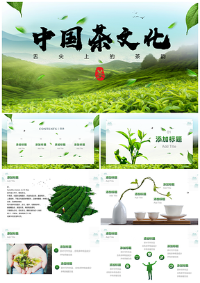 绿色高端大气茶产品商业计划书PPT模板