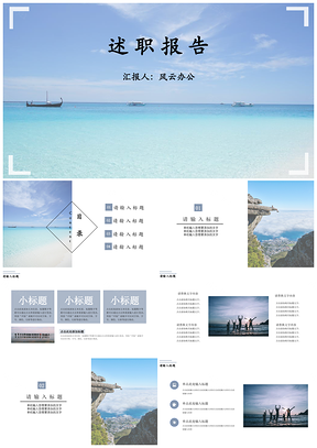 白色简约风述职报告PPT模板