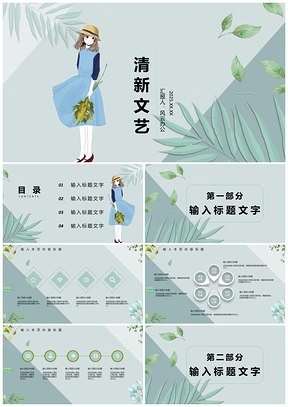2025彩色白色小清新文艺PPT模板