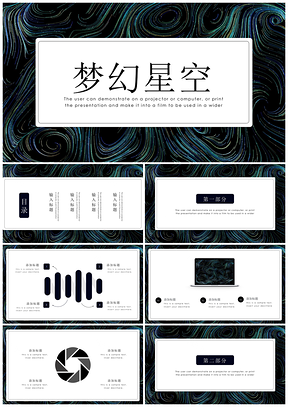 蓝色梦幻星空简约商务风PPT模板